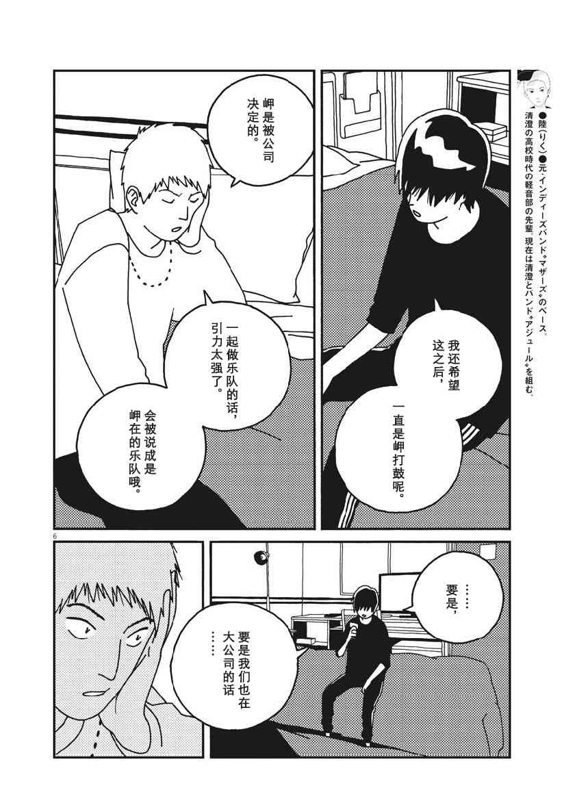 BUZZY NOISE - 37話 - 2