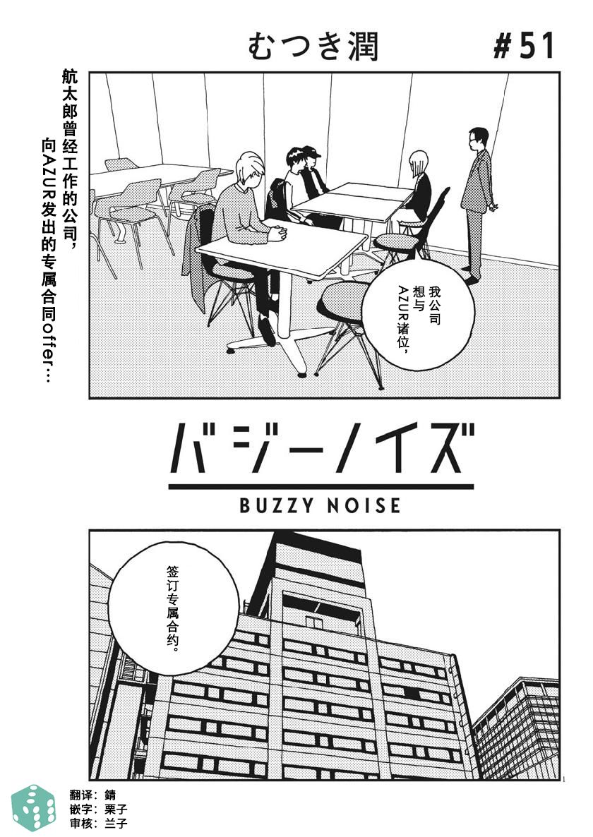 BUZZY NOISE - 51話 - 1