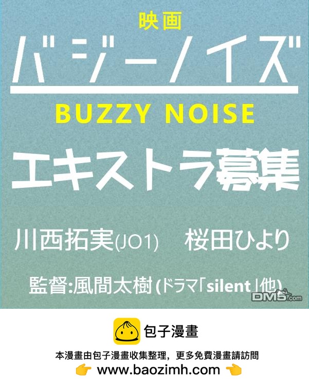 BUZZY NOISE - 真人電影化 - 1