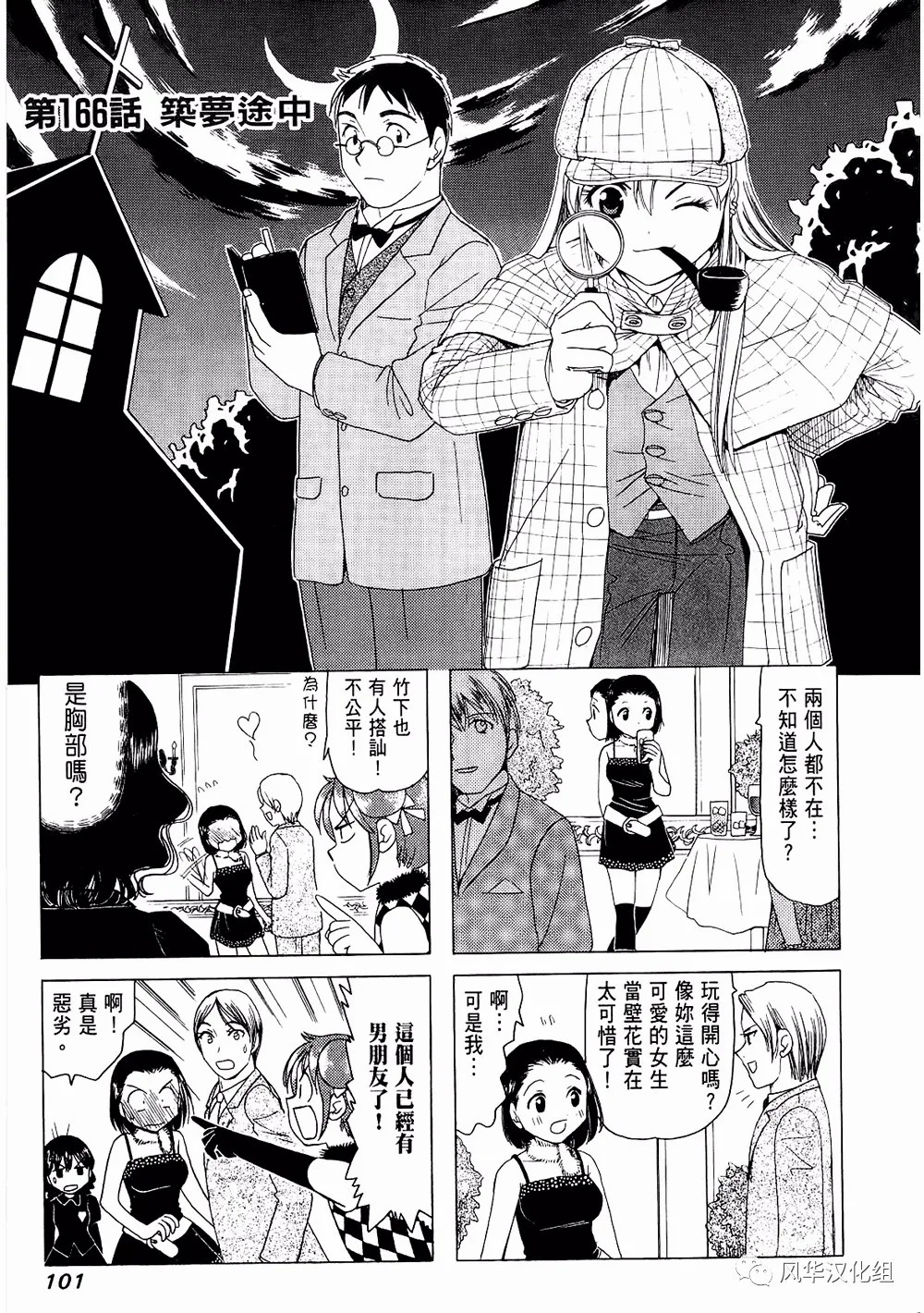 B型H系 - 第166話 - 1