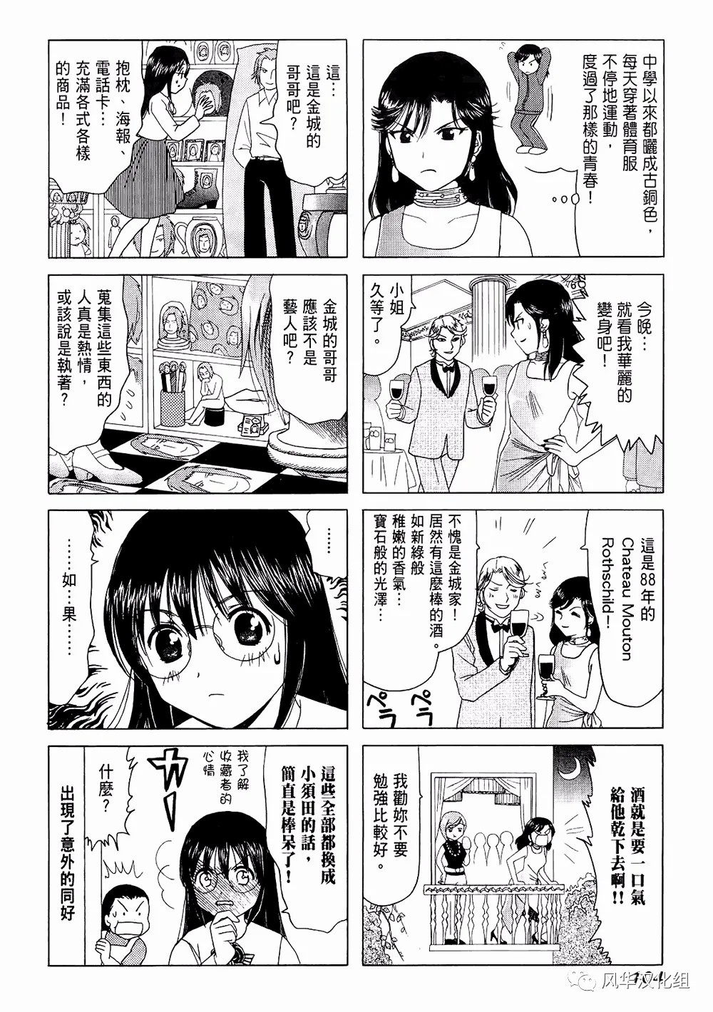 B型H系 - 第166話 - 1