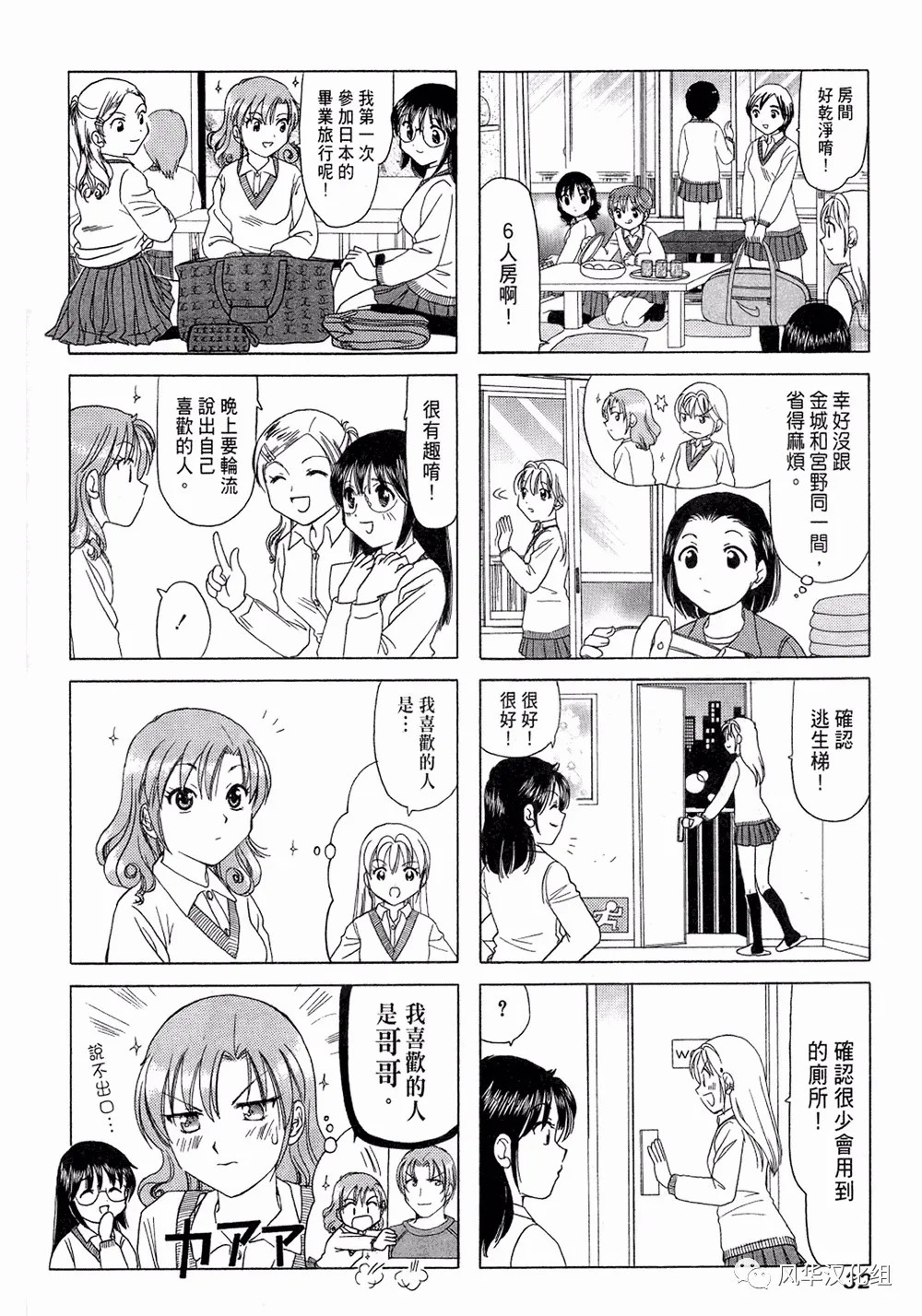 B型H系 - 第79話 - 1