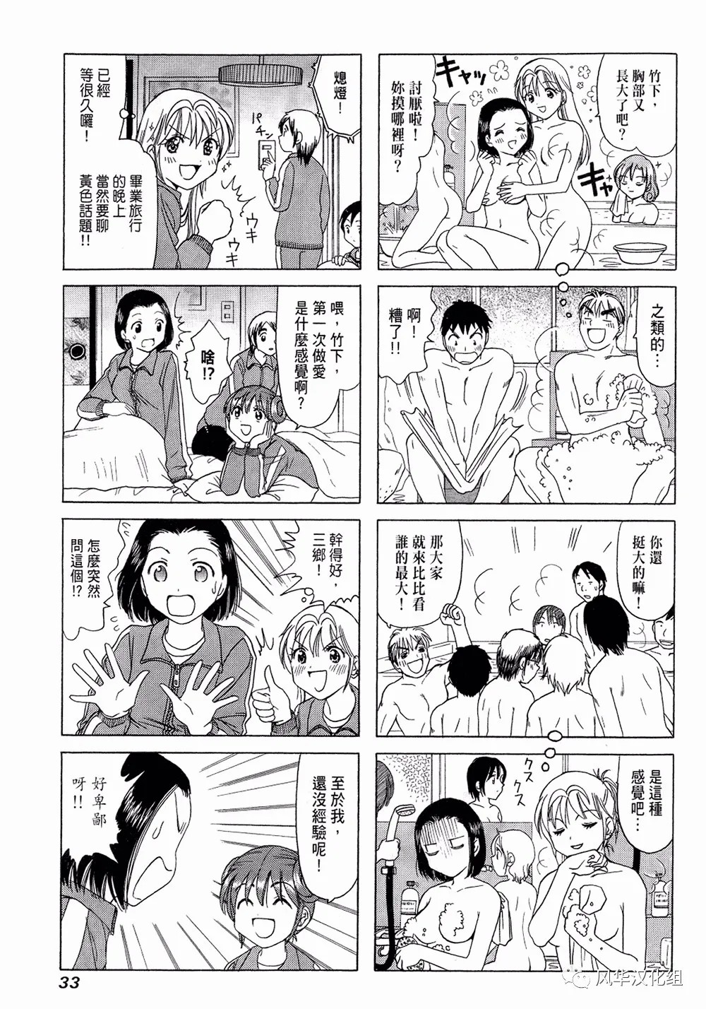 B型H系 - 第79話 - 1