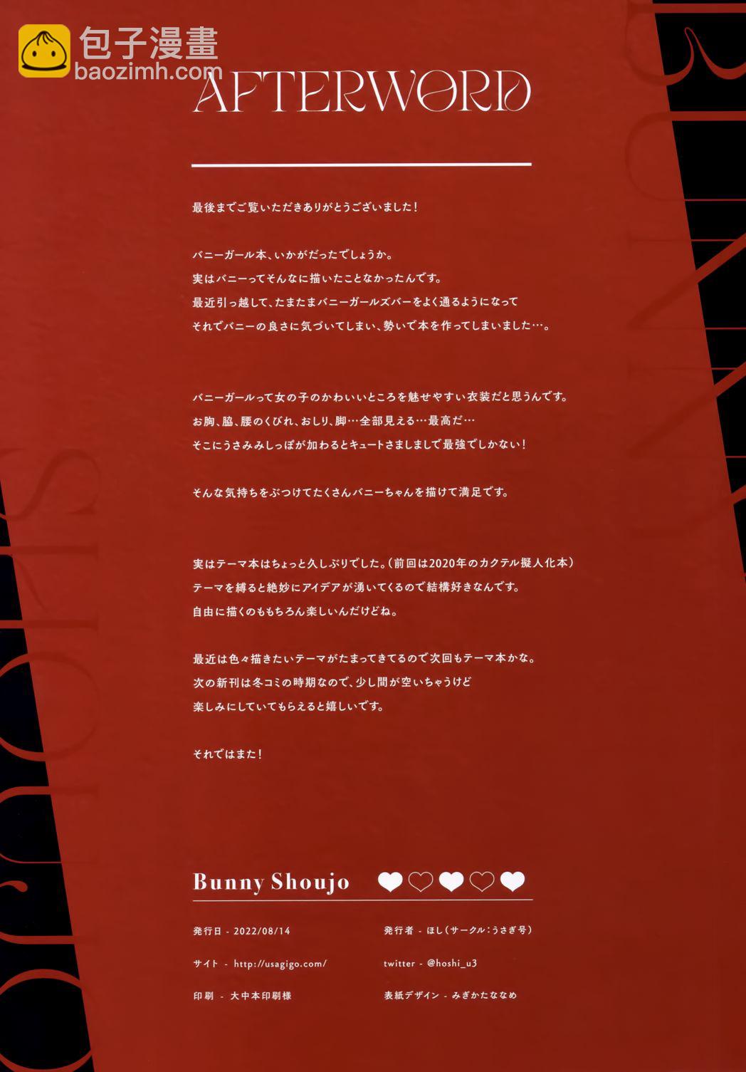 (C100)BUNNY SHOUJO - 畫集 - 2