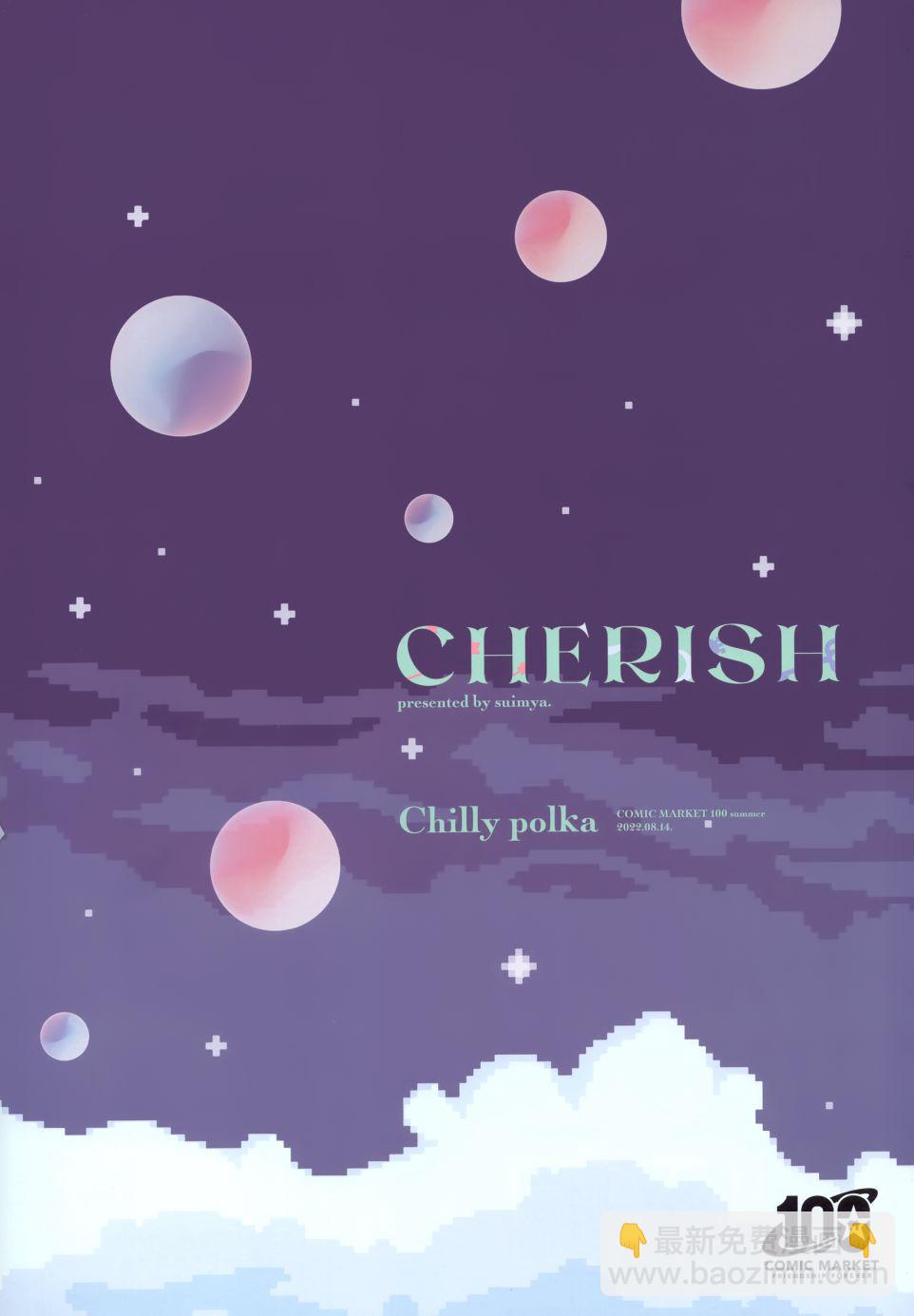 (C100)CHERISH - 全一卷 - 4