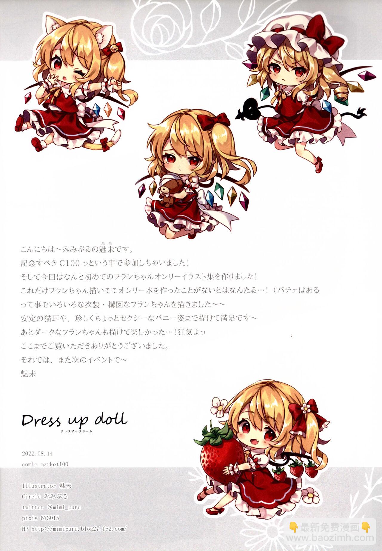 (C100)Dress up doll (東方project) - 全一話 - 1