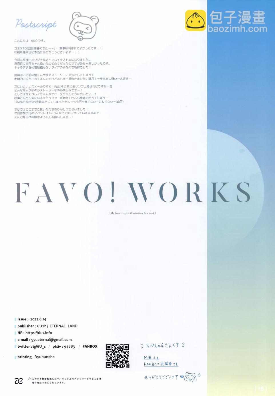 (C100)FAVO! WORKS 7 (よろず) - 图集 - 3