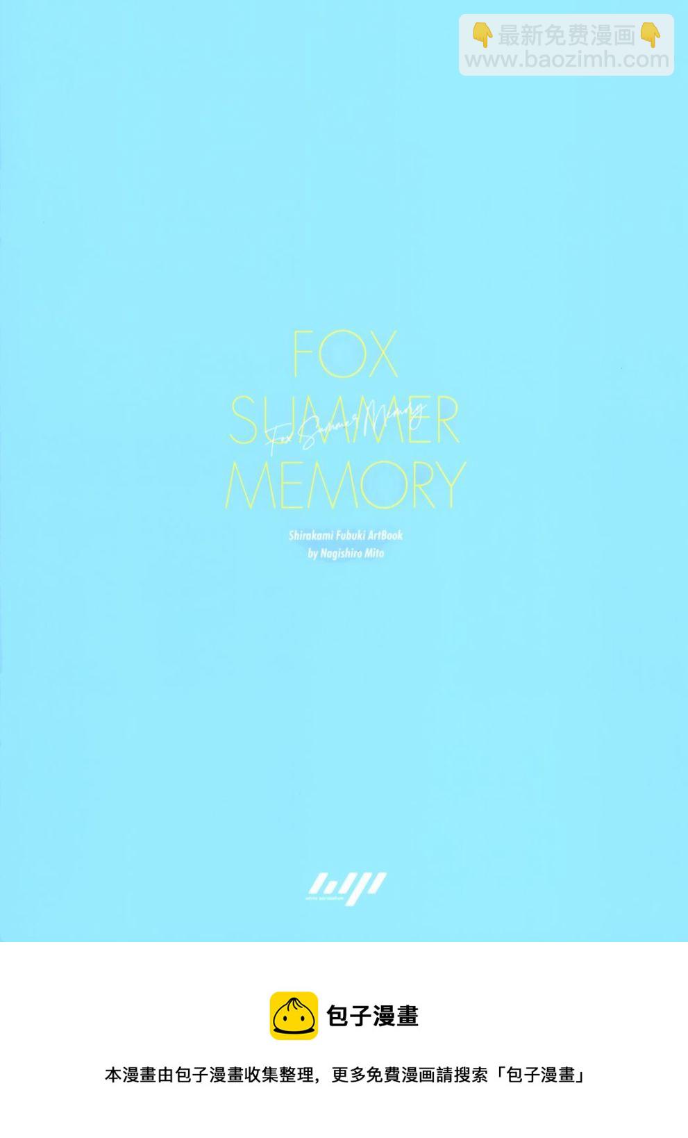 (C100) FOX SUMMER MEMORY(白上フブキ) - 畫集 - 2