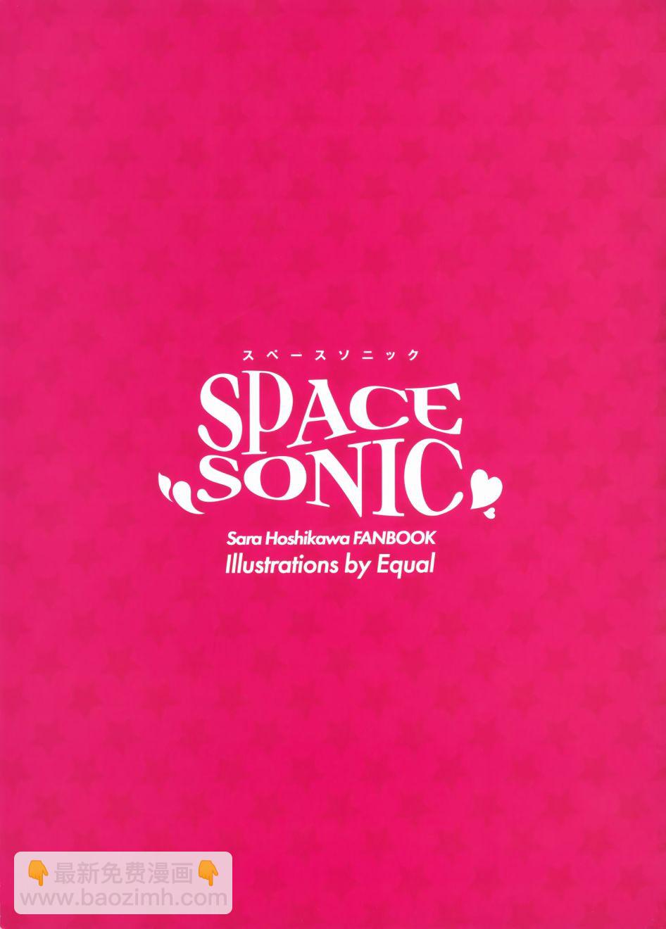 (C100) [heartstrings (イコール)] SPACE SONIC (オリジナル) - 第1話 - 3
