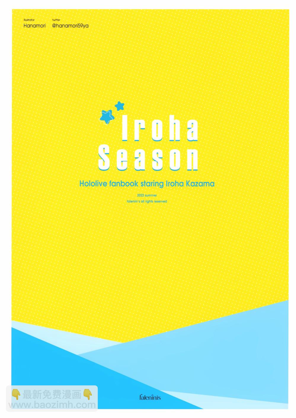 (C100) Iroha Season (ホロライブ) - 全一卷 - 4