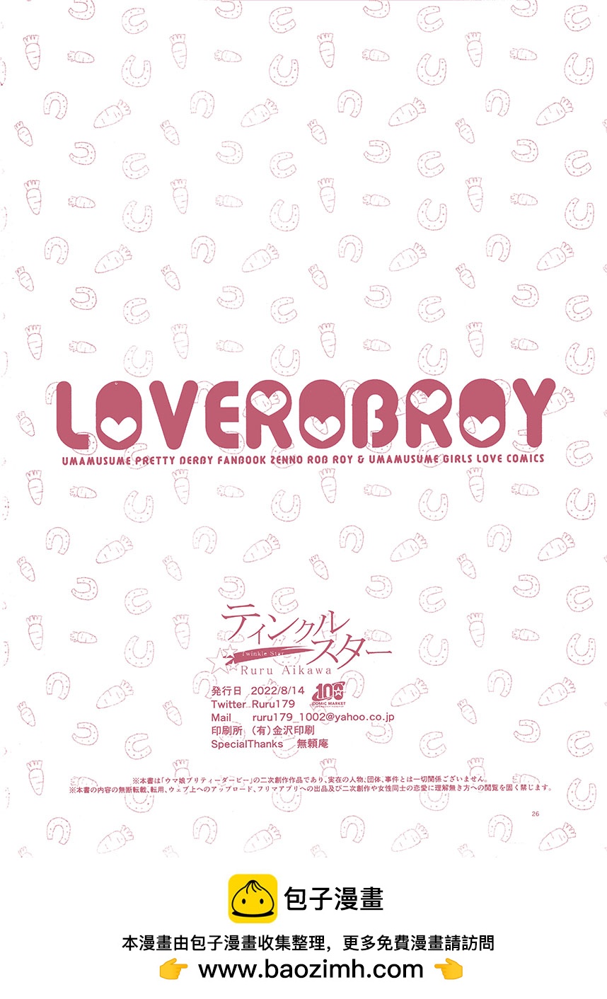 (C100)Love Rob Roy - 短篇 - 2