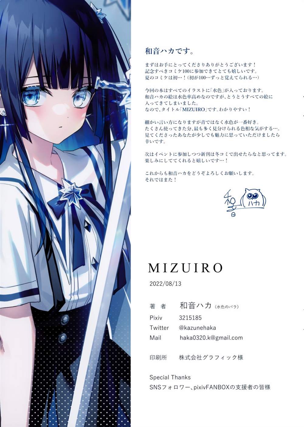 (C100) MIZUIRO (オリジナル) - 第1話 - 2