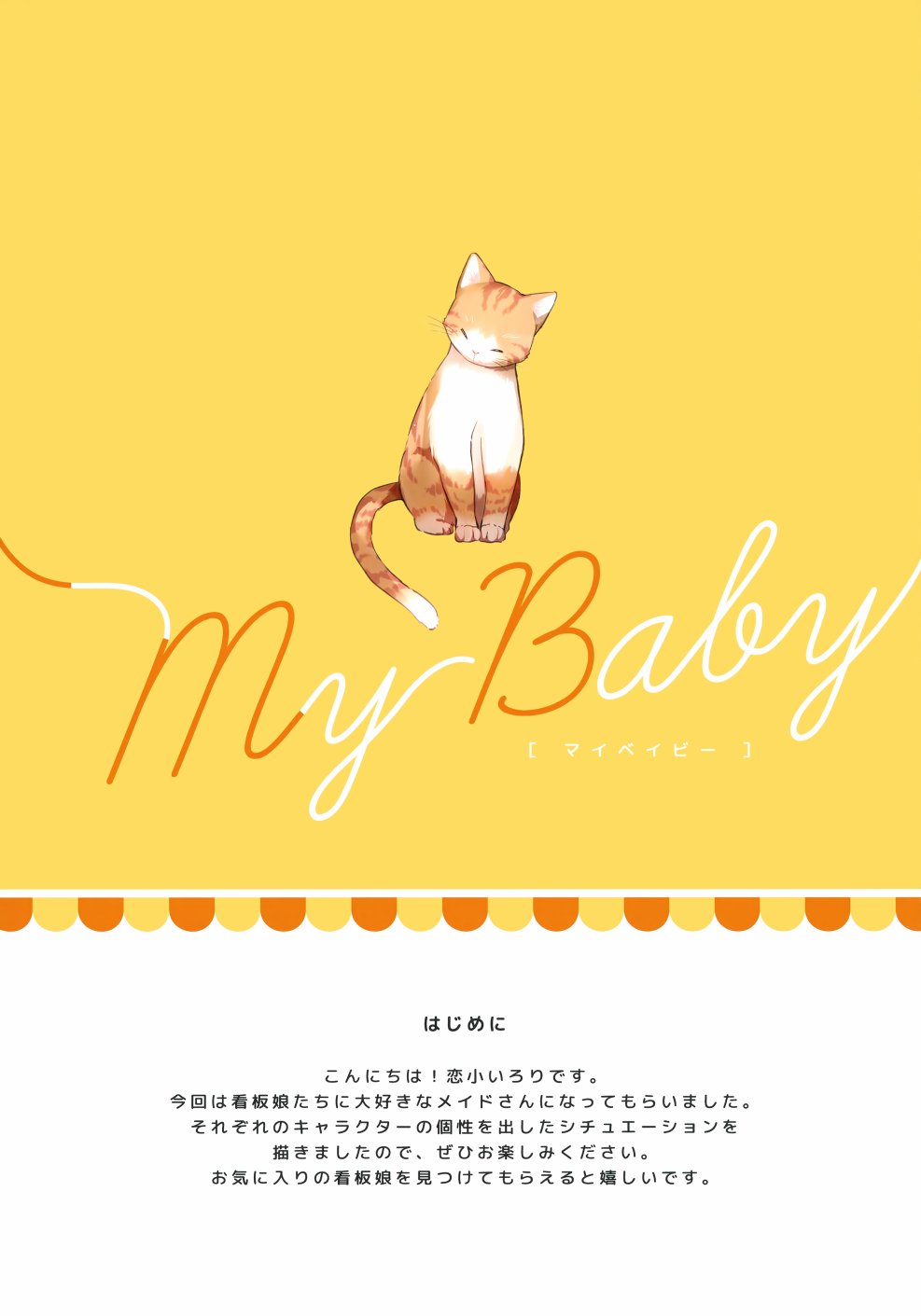 (C100)My Baby - 全一話 - 2