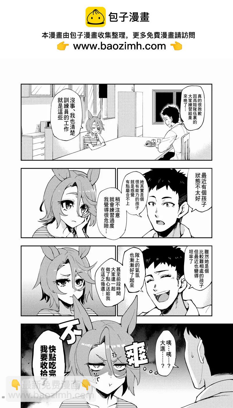 (C100)賽馬新娘 馬娘X訓練員♂結婚生活合同本 - 成田大進 - 2