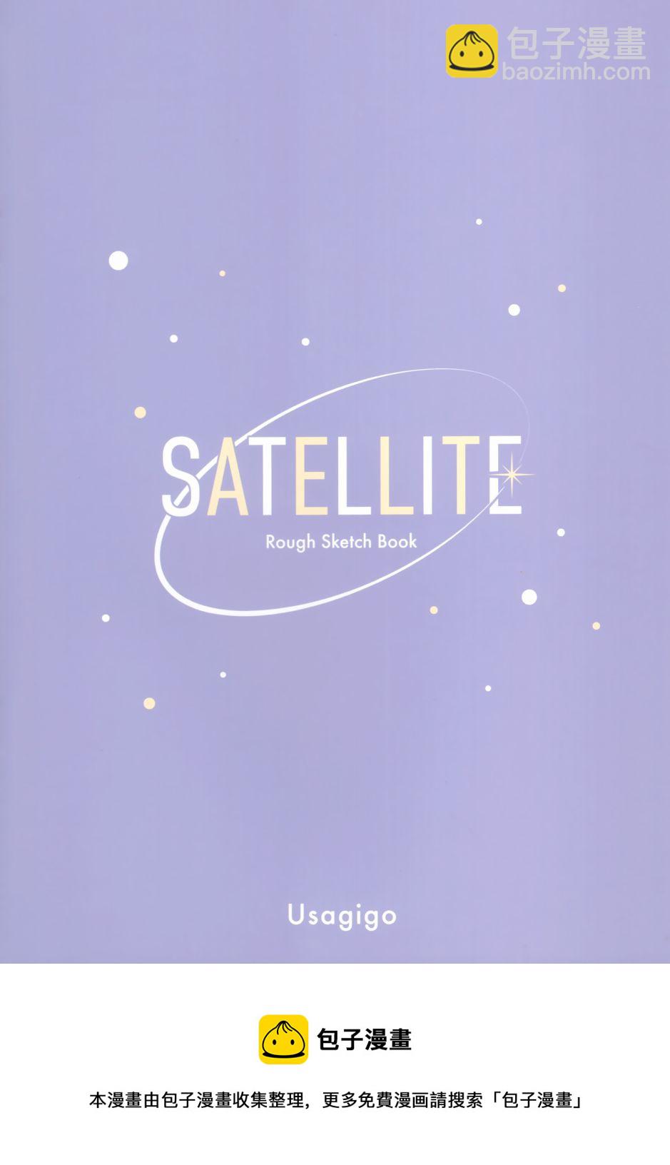 (C100)SATELLITE - 第1話 - 2