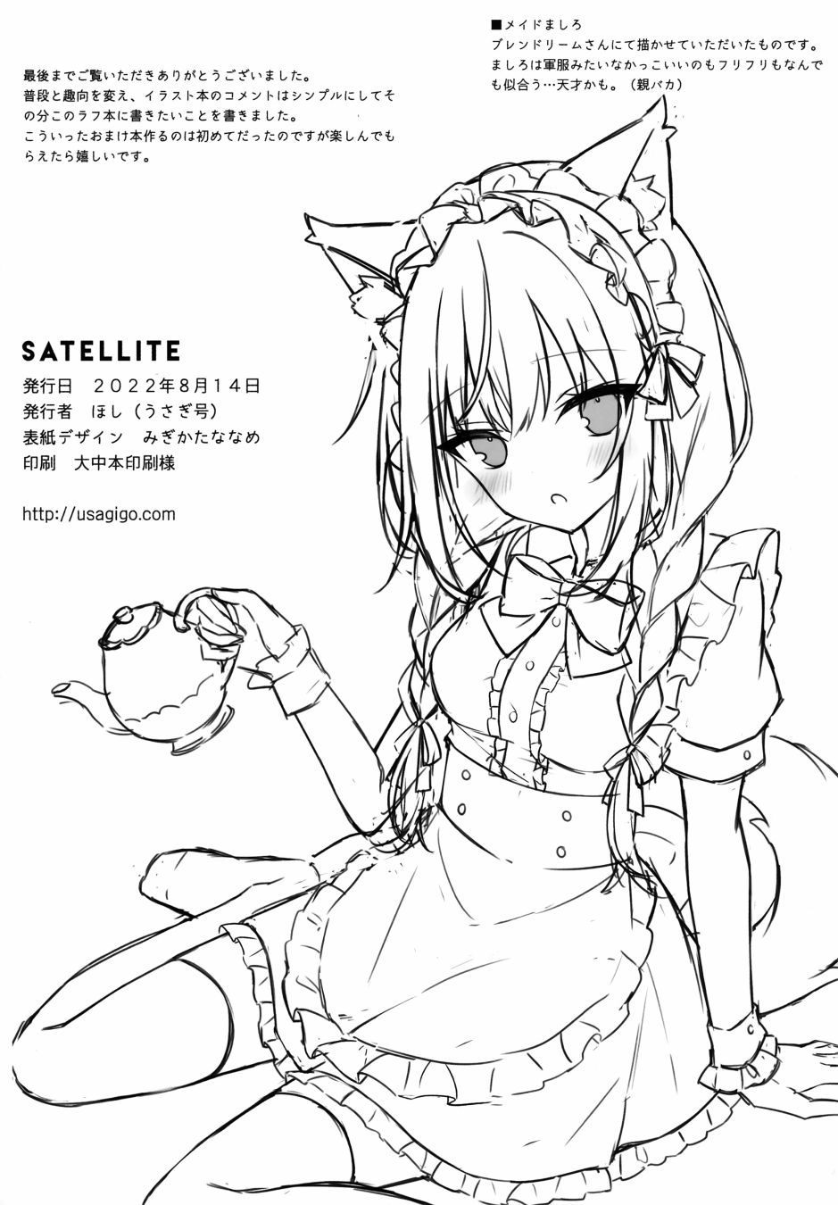 (C100)SATELLITE - 第1話 - 1