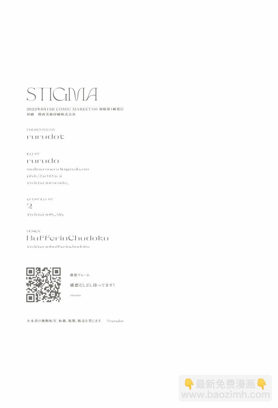 (C100)STIGMA (オリジナル) - 圖集 - 4