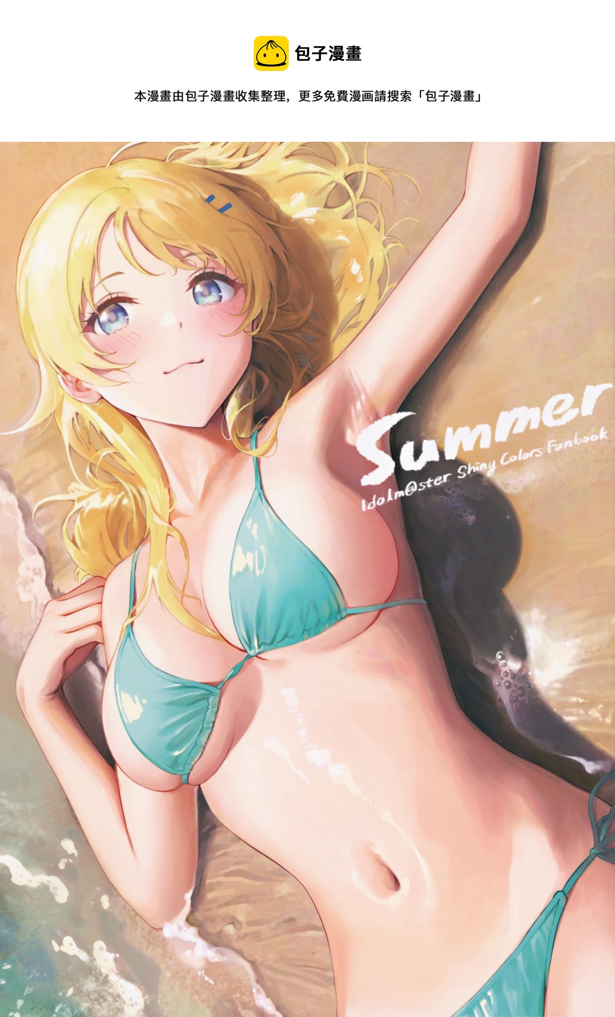 (C100)Summer (アイドルマスター シャイニーカラーズ) - 全一話 - 1