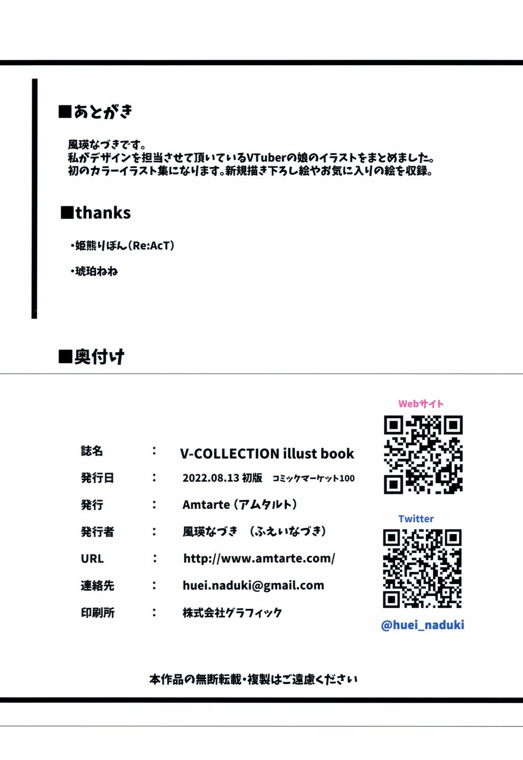 (C100)V-COLLECTION illust book - 短篇 - 1