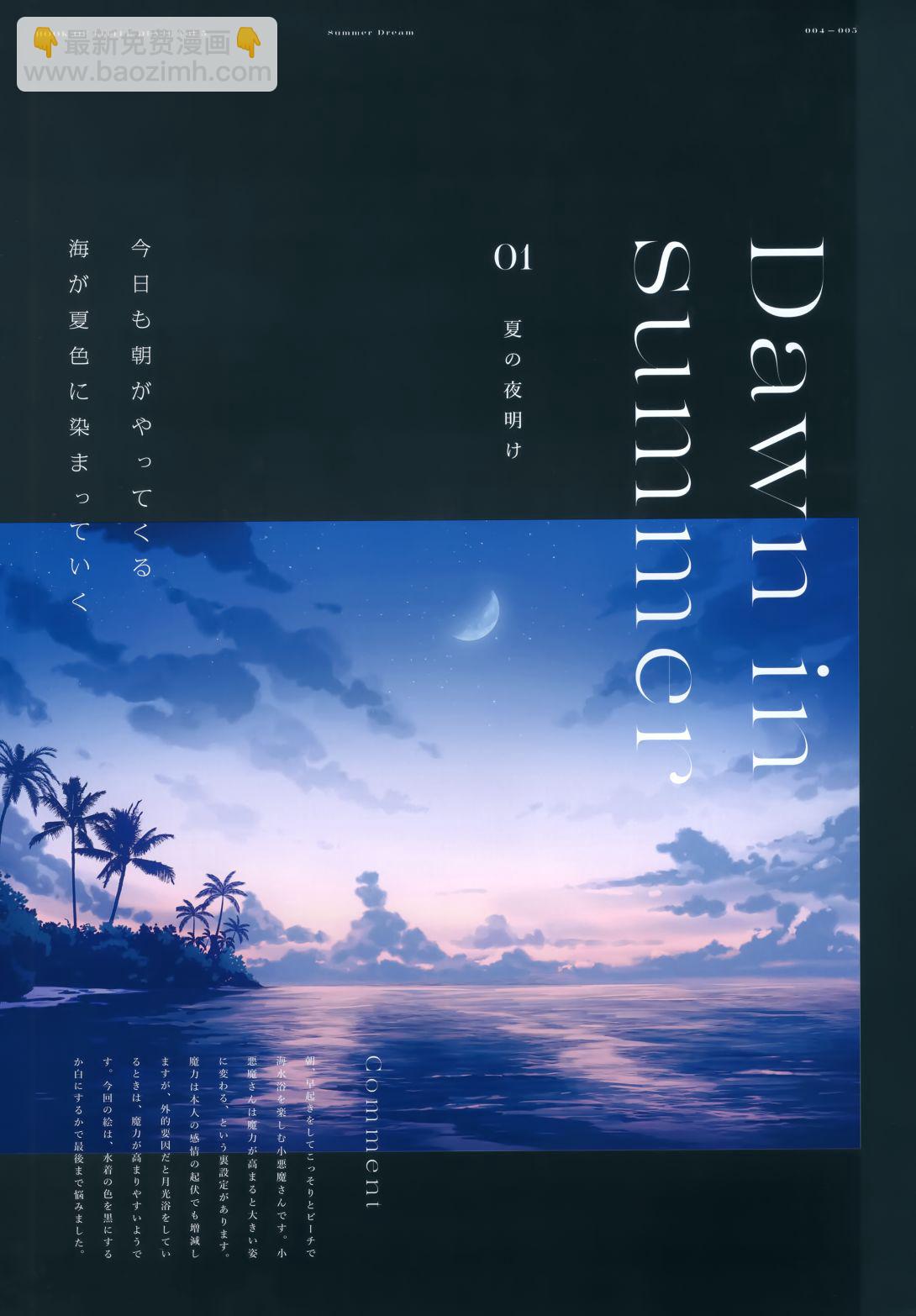 (C100) 小惡魔さんの本 vol.5 SUMMER DREAM - 畫集 - 2
