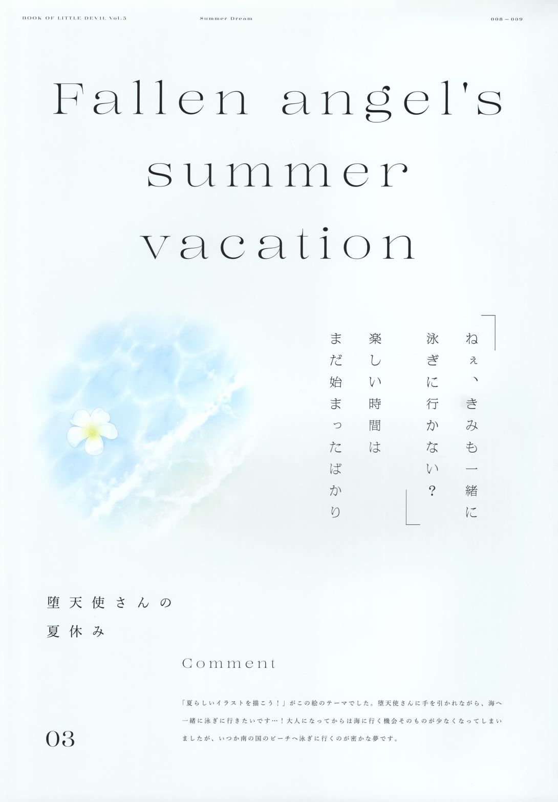 (C100) 小惡魔さんの本 vol.5 SUMMER DREAM - 畫集 - 2