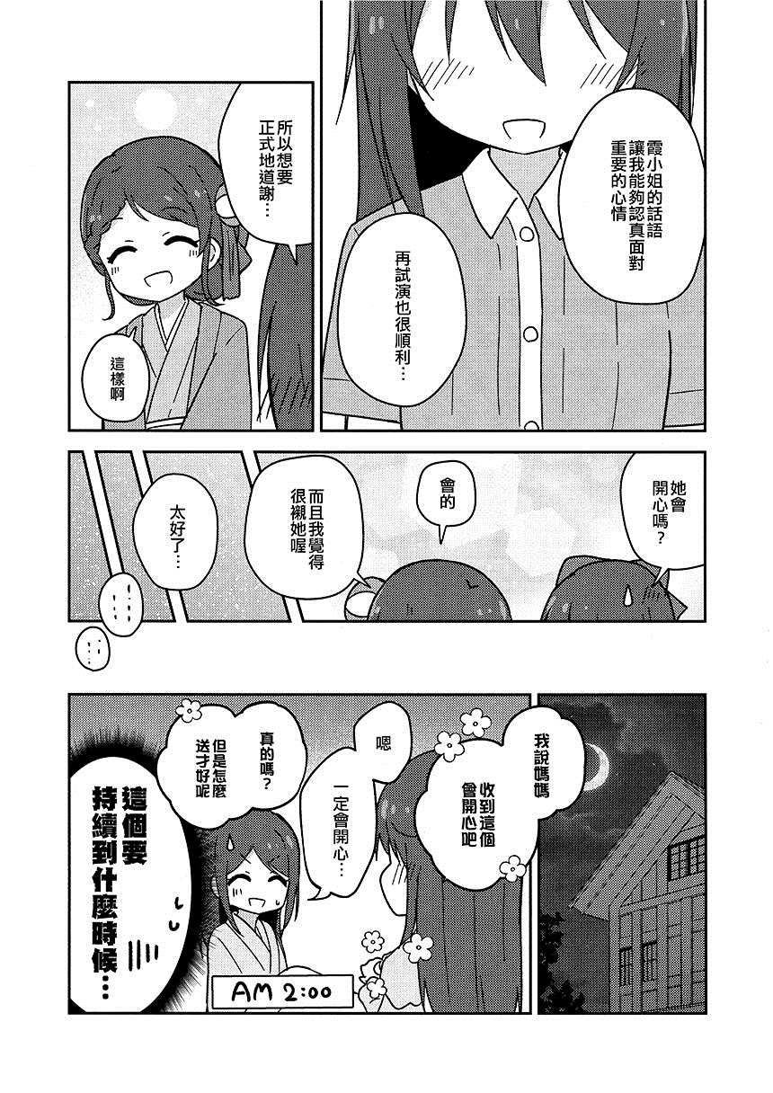 (C100)櫻阪家的雫 - 短篇 - 1