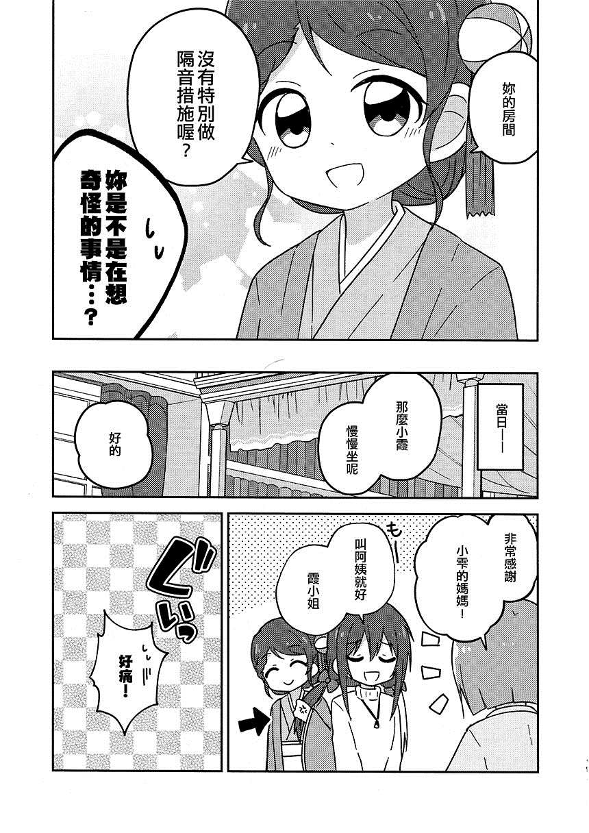 (C100)櫻阪家的雫 - 短篇 - 3