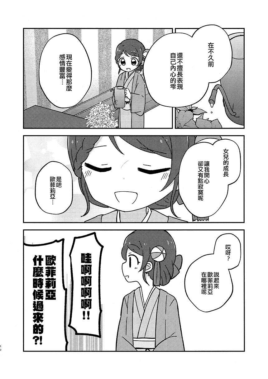 (C100)櫻阪家的雫 - 短篇 - 4
