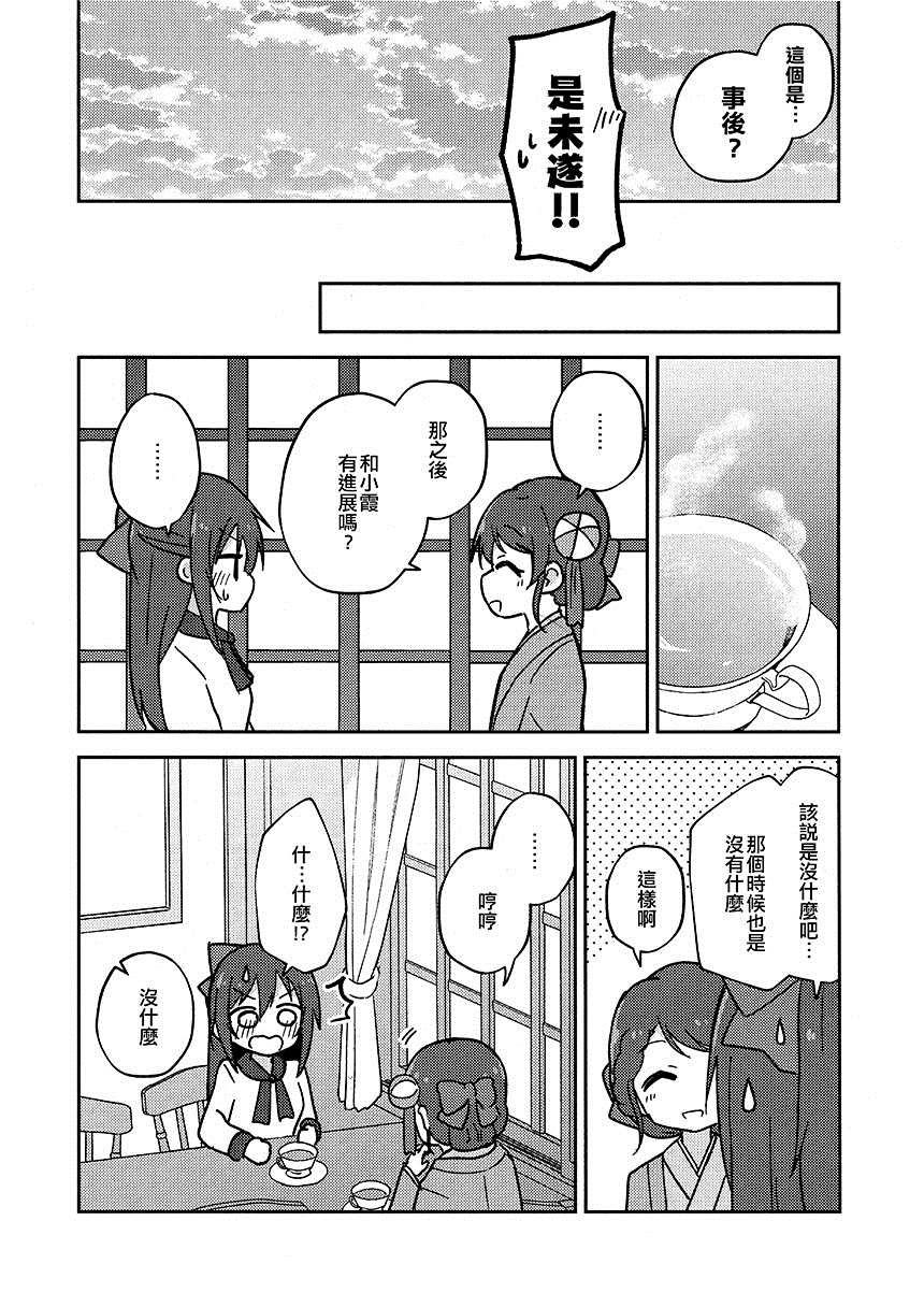 (C100)櫻阪家的雫 - 短篇 - 1