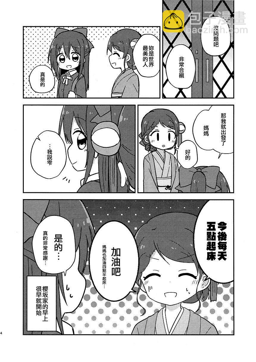 (C100)櫻阪家的雫 - 短篇 - 3