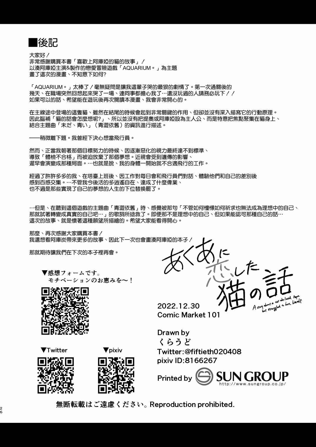 (C101)愛上阿庫婭的貓的故事 - 短篇 - 2