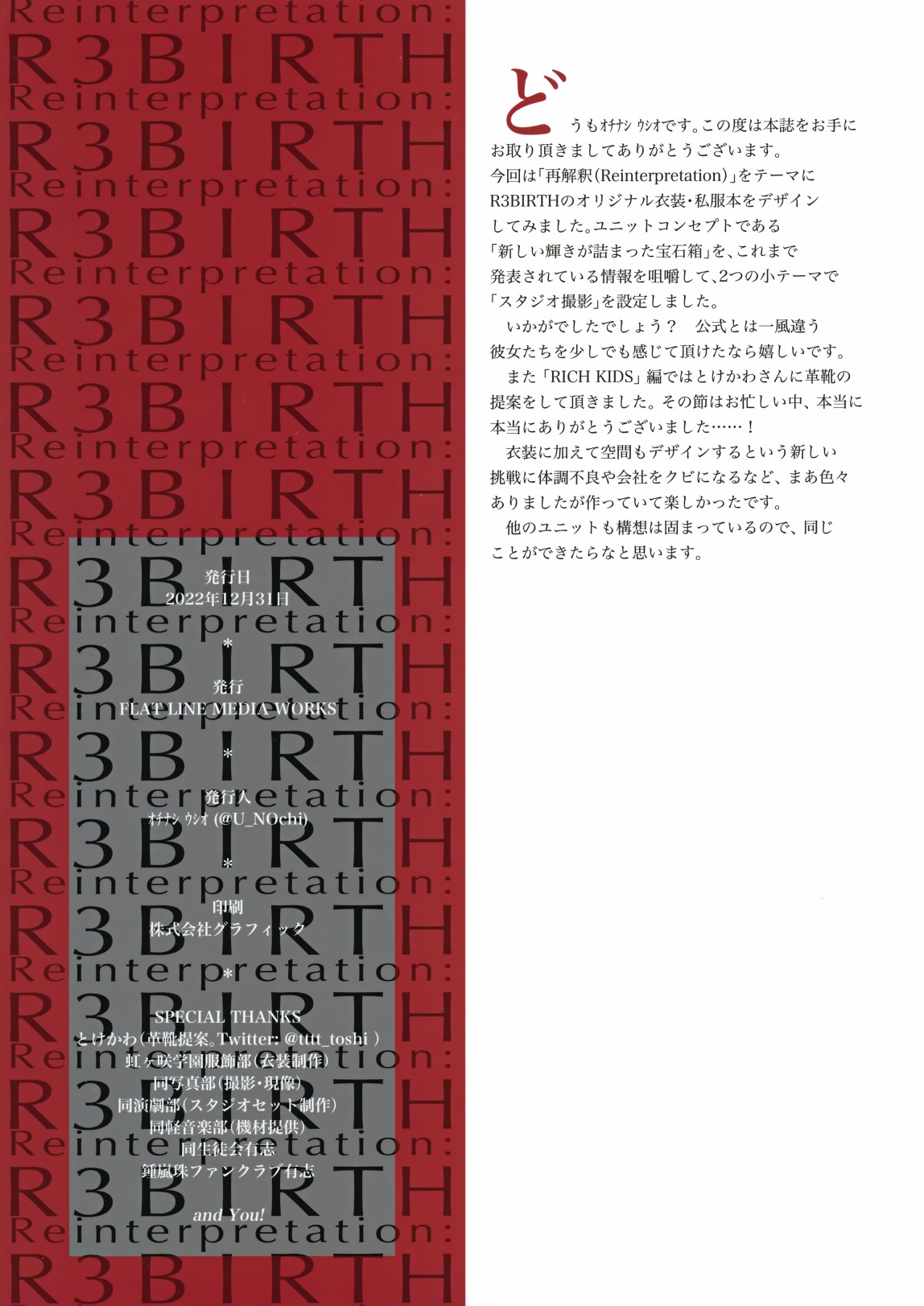 (C101)einterpretation： R3BIRTH (ラブライブ! 虹ヶ咲學園スクールアイドル同好會) - 全一卷 - 3
