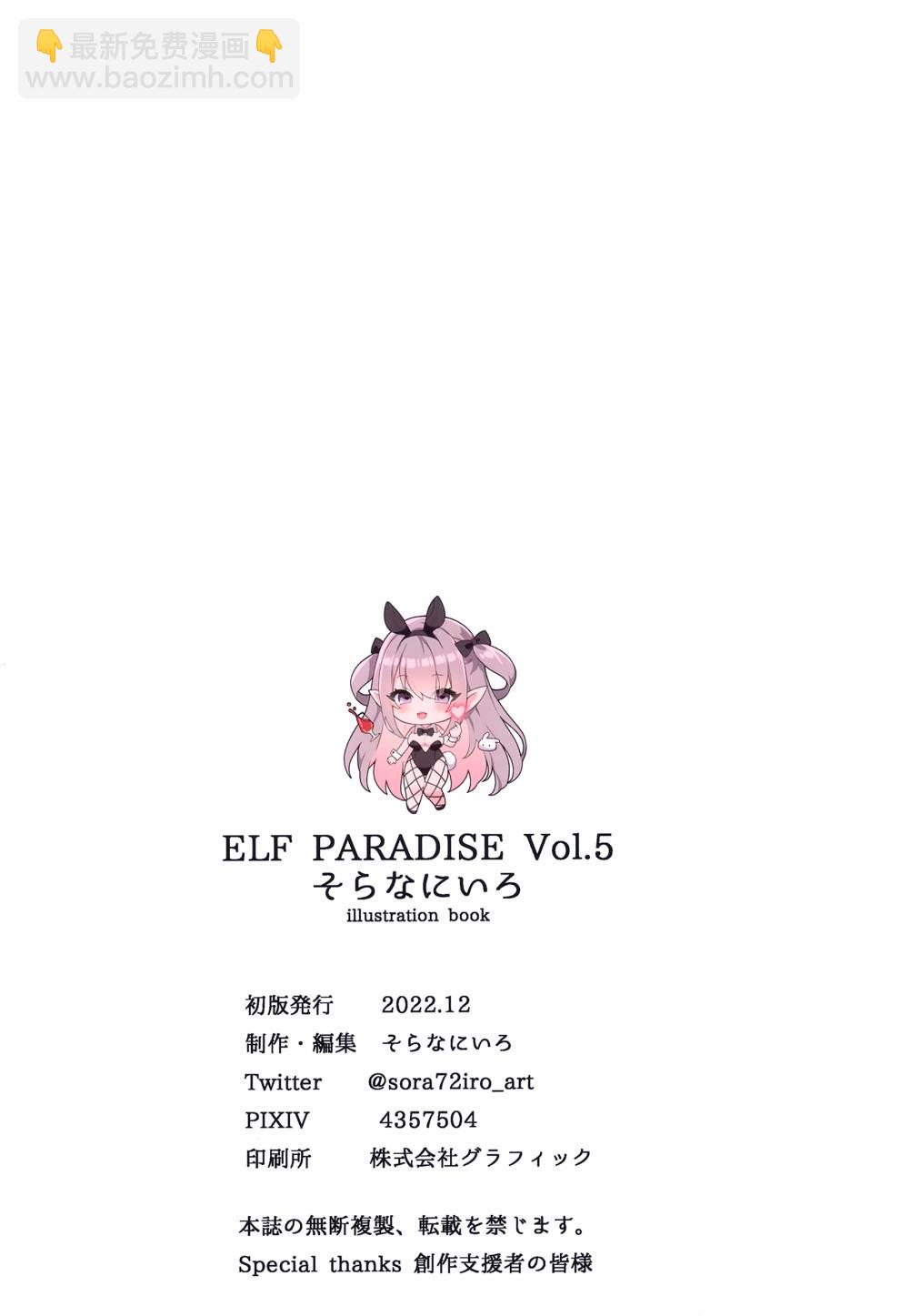 (C101)ELF PARADISE Vol.5 - 畫集 - 2