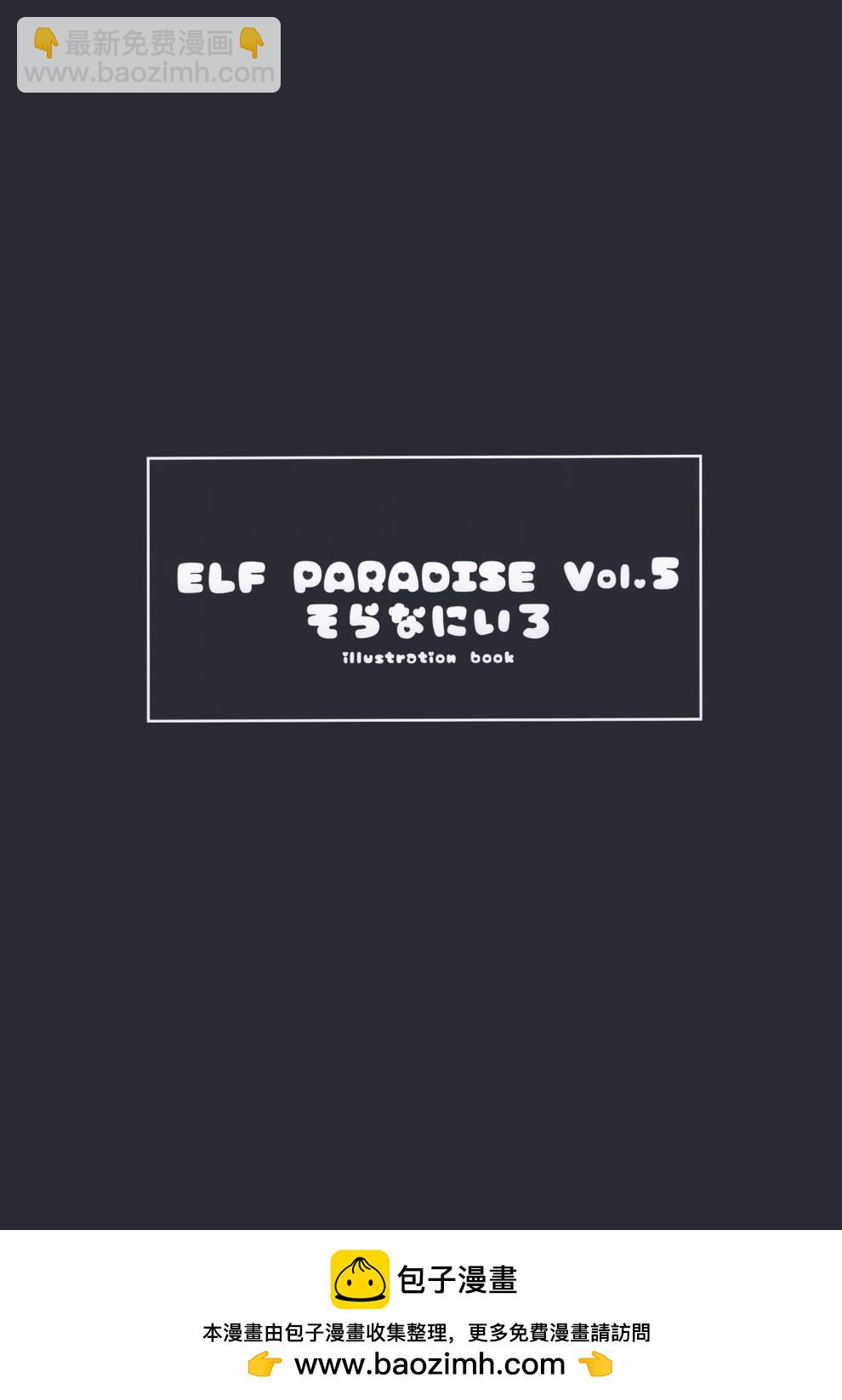 (C101)ELF PARADISE Vol.5 - 畫集 - 3