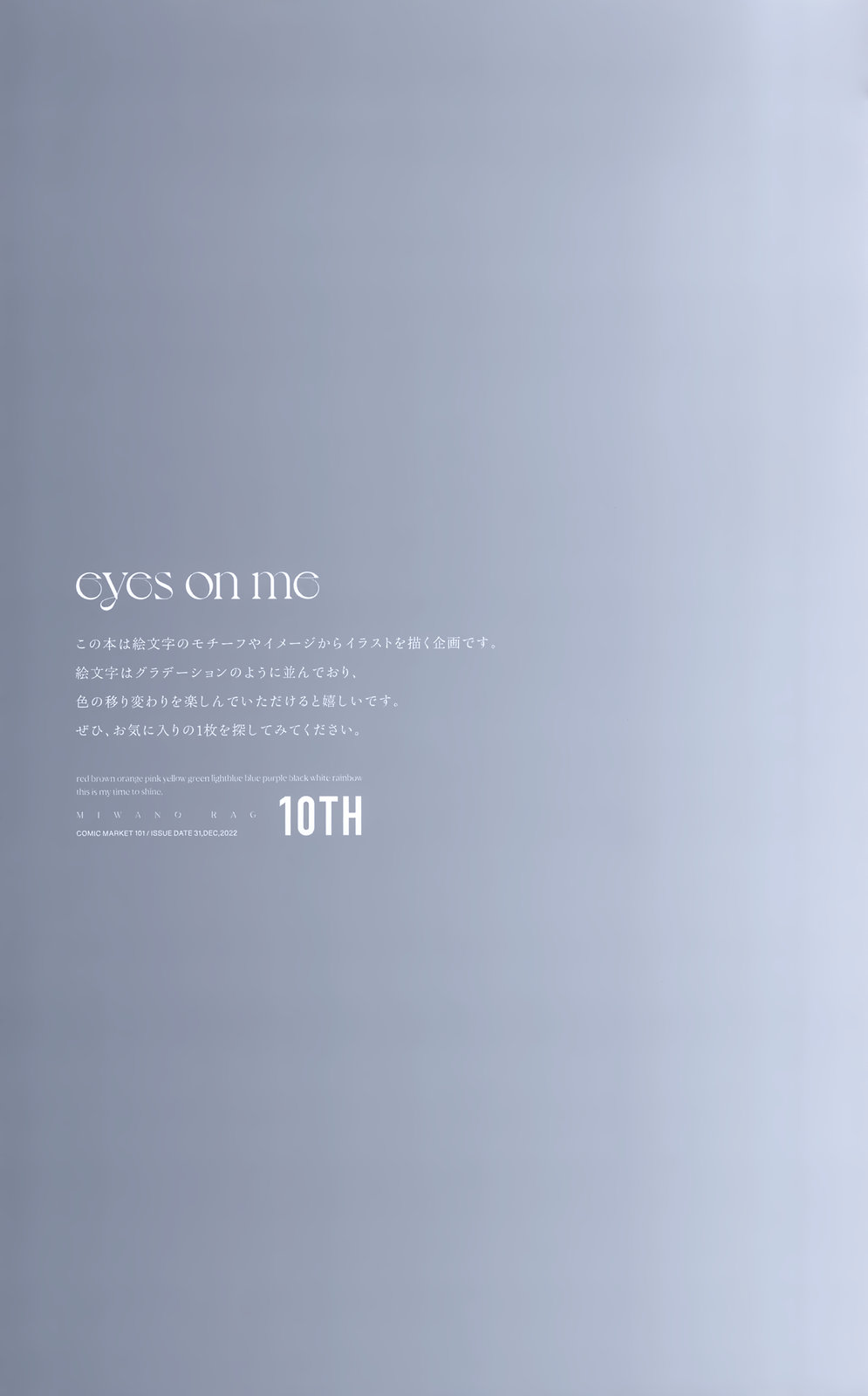 (C101) eyes on me - 畫集(1/2) - 3