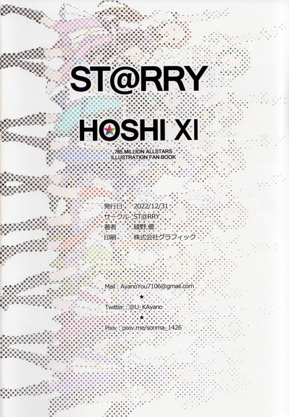 (C101)HOSHI XI - 短篇 - 6