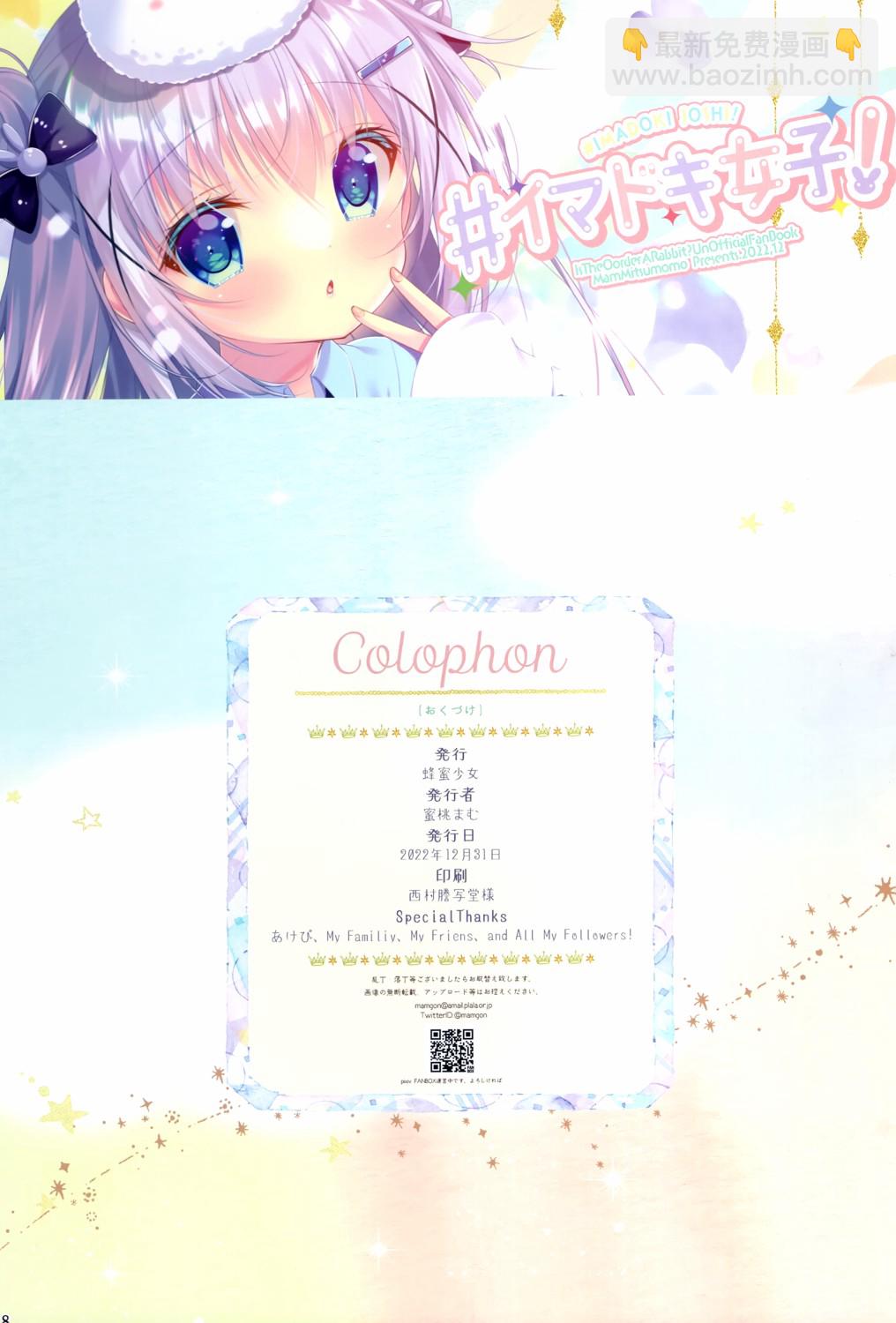 (C101)#イマドキ女子！ - 全一話 - 3
