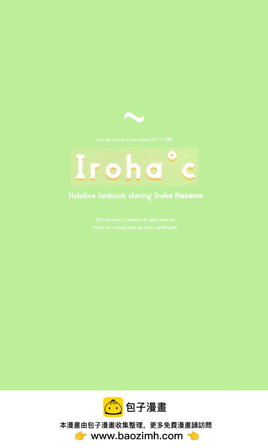 (C101)Iroha°c (風真いろは) - 全一卷 - 2