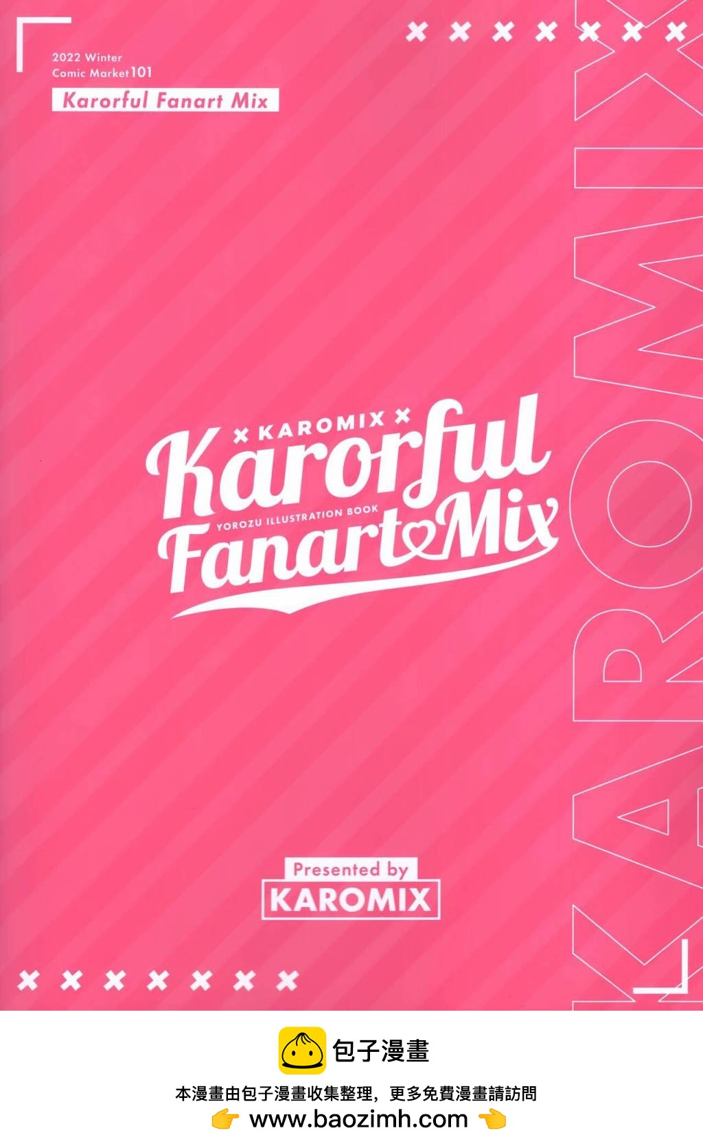 (C101) KarorfulFanartMix - 短篇 - 4