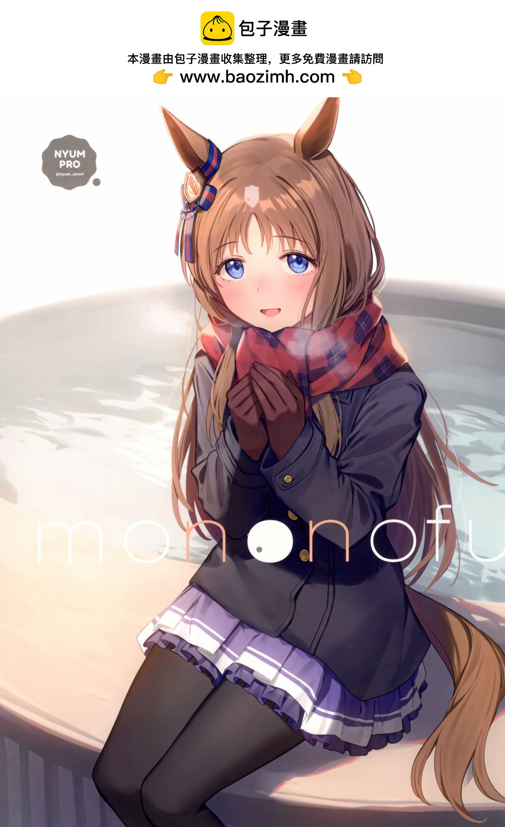 (C101)mononofu - 畫集 - 1