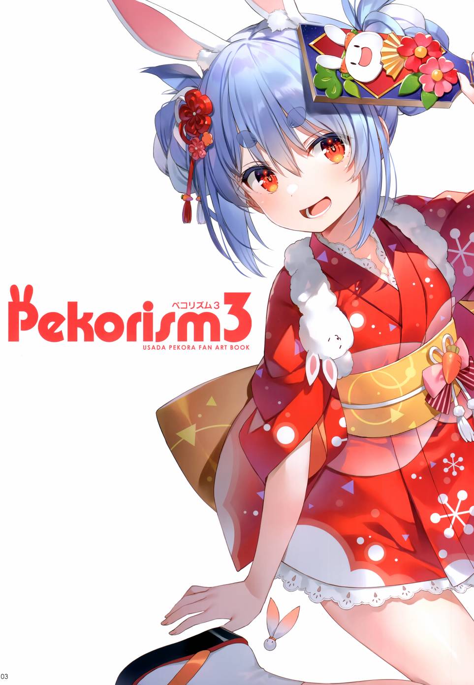 (C101)Pekorism3 (兎田ぺこら) - 全一話 - 2