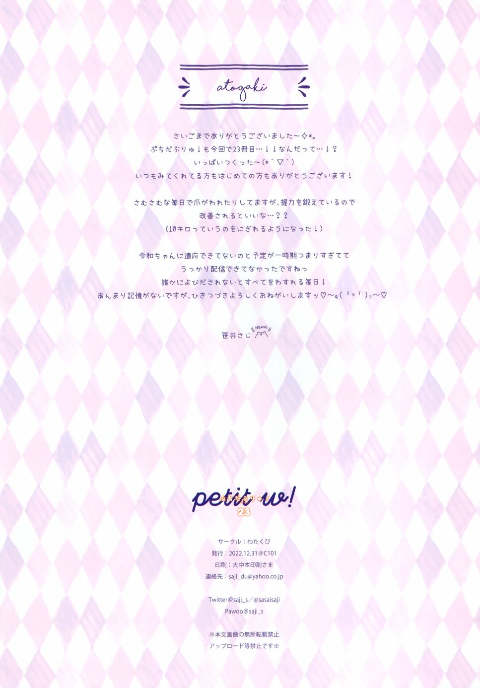 (C101)Petit W! 23 - 第1話 - 2