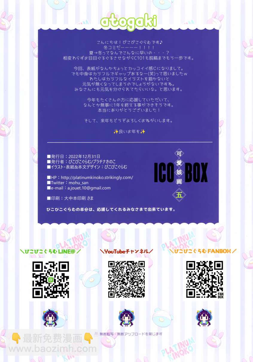 (C101) PICOBOX5 - 短篇 - 2