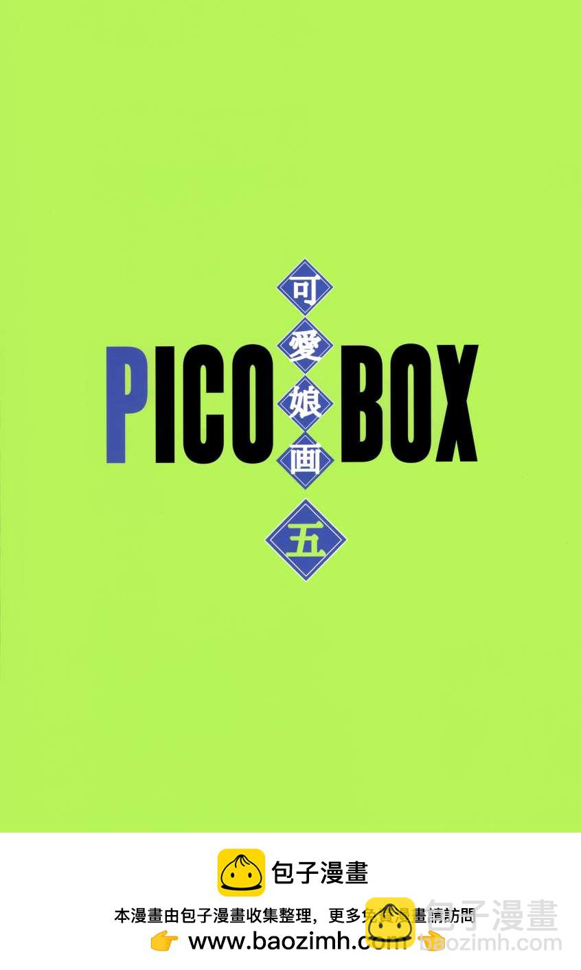 (C101) PICOBOX5 - 短篇 - 3