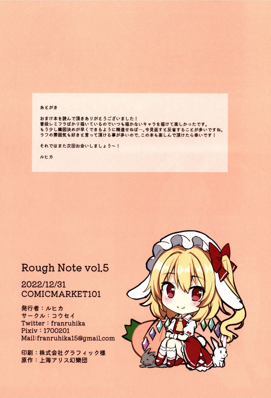 (C101)Rough Note Vol. 5 - 全一卷 - 2