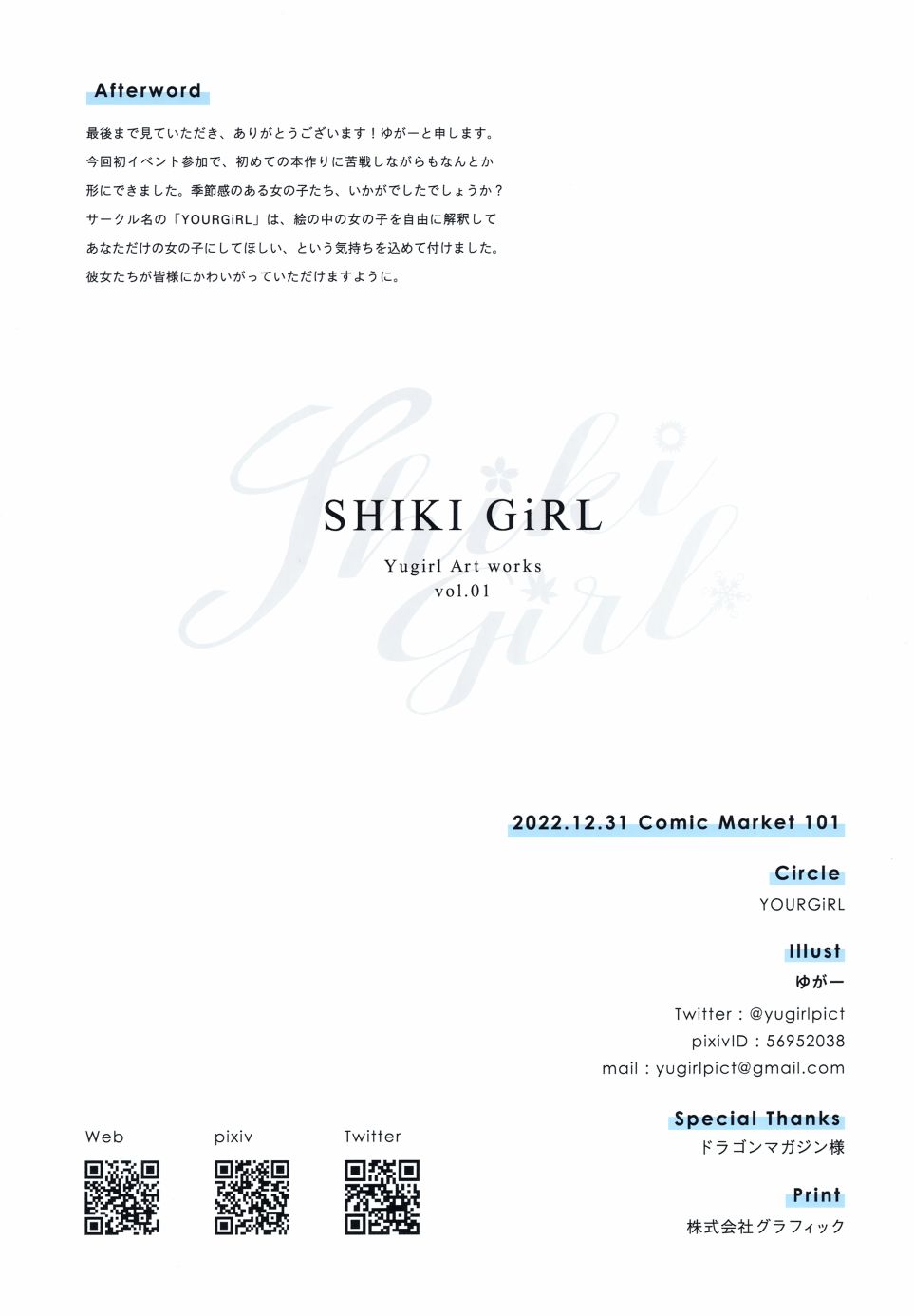 (C101)SHIKI GiRL - 第1話 - 3