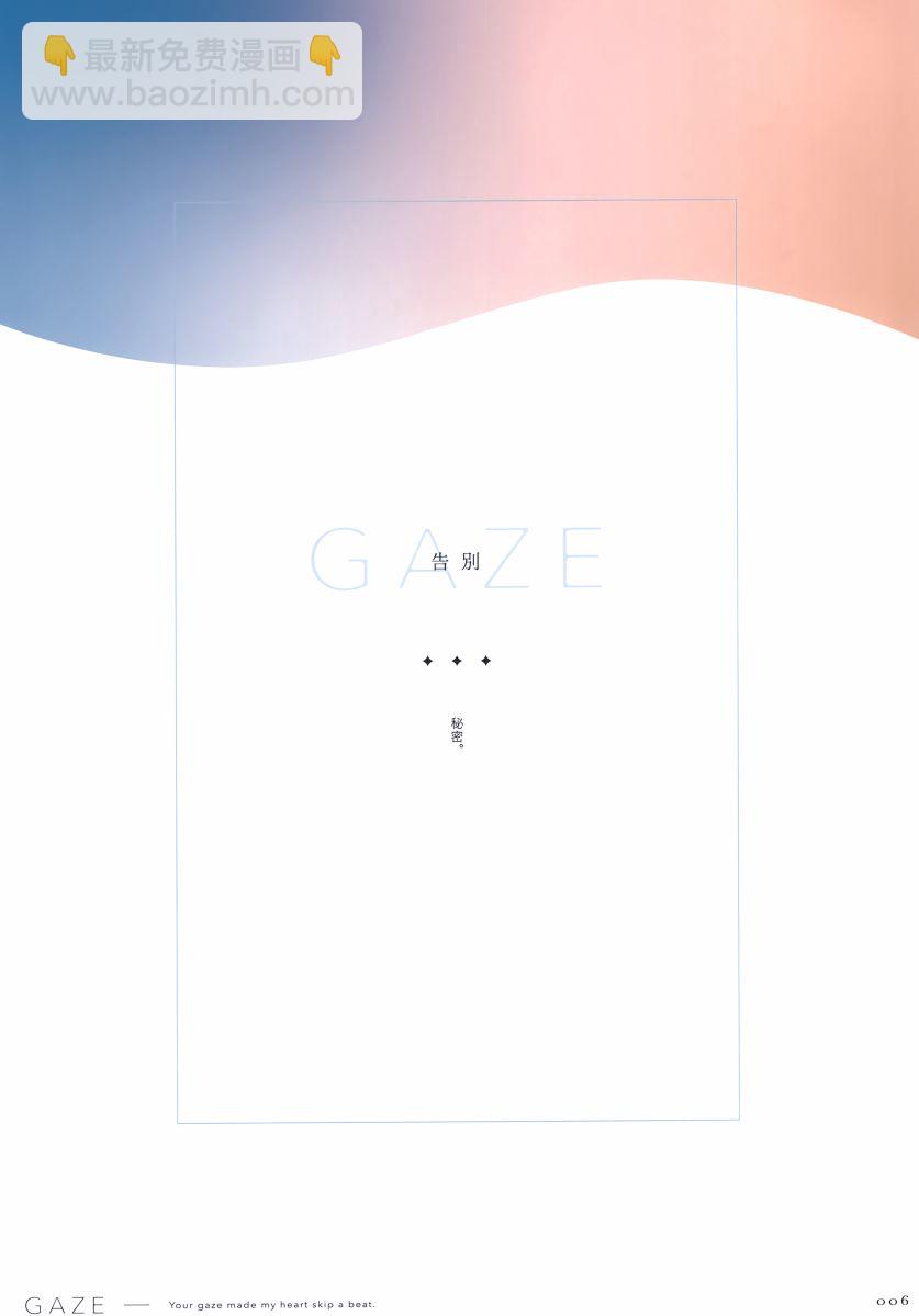 (C101) [TDNY (ただのゆきこ)] GAZE (オリジナル) - 第1話 - 3