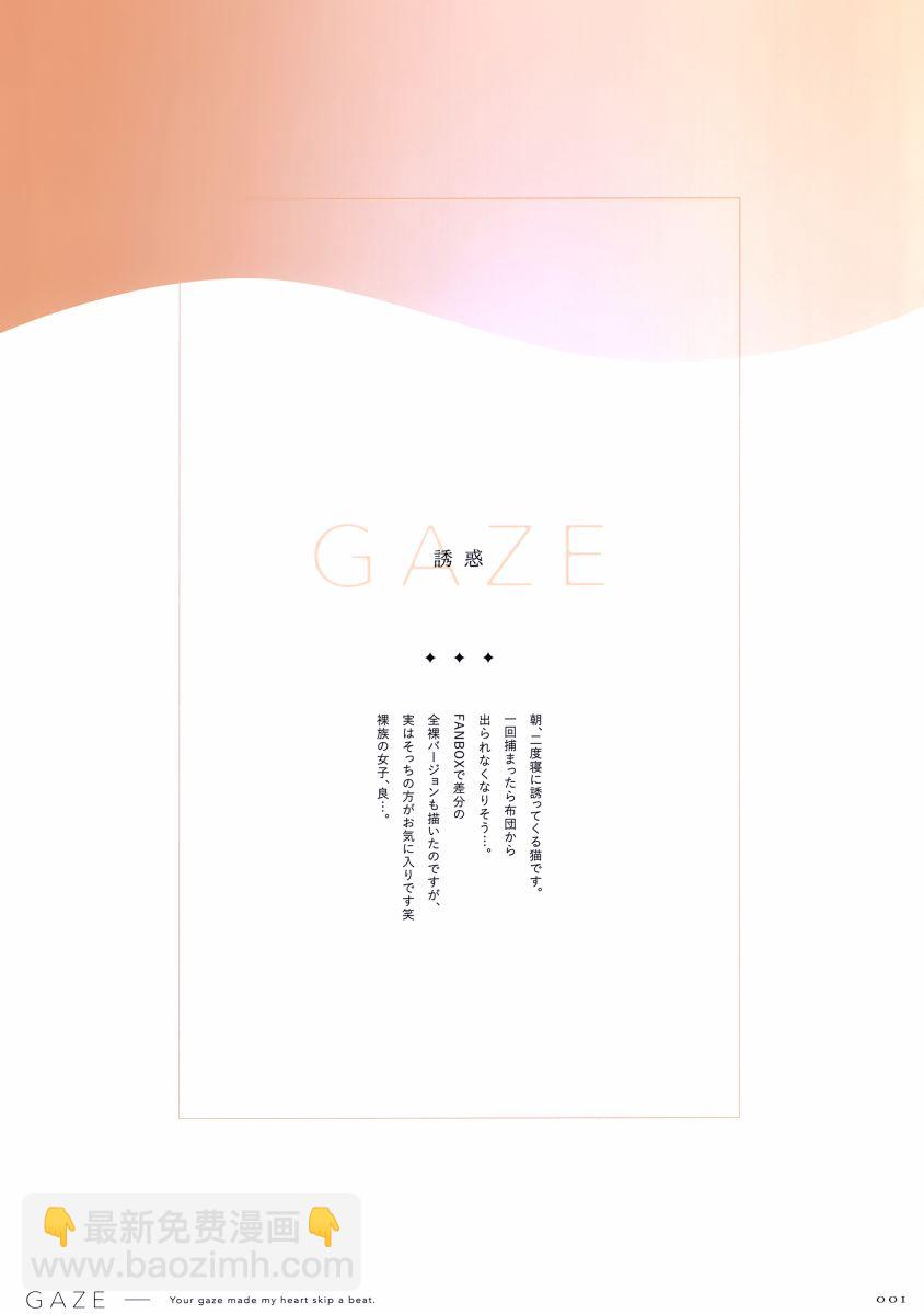 (C101) [TDNY (ただのゆきこ)] GAZE (オリジナル) - 第1話 - 3