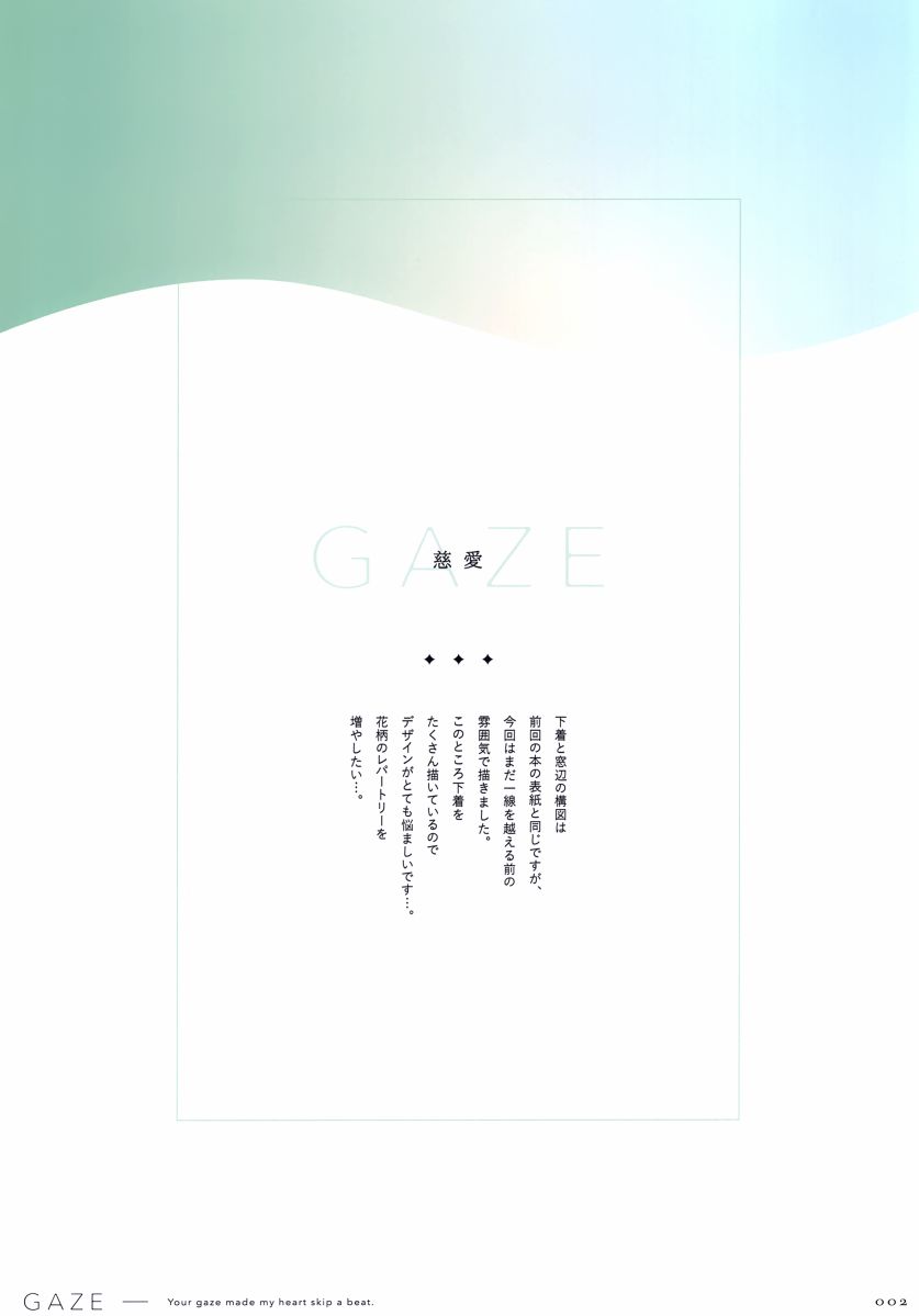 (C101) [TDNY (ただのゆきこ)] GAZE (オリジナル) - 第1話 - 5