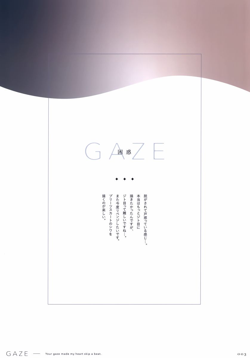 (C101) [TDNY (ただのゆきこ)] GAZE (オリジナル) - 第1話 - 2